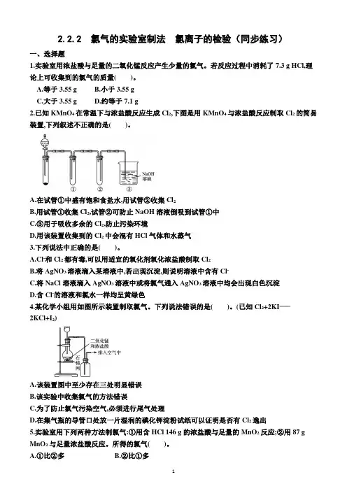 2.2.2  氯气的实验室制法 氯离子的检验(同步练习)(附答案)—高一上学期化学必修第一册