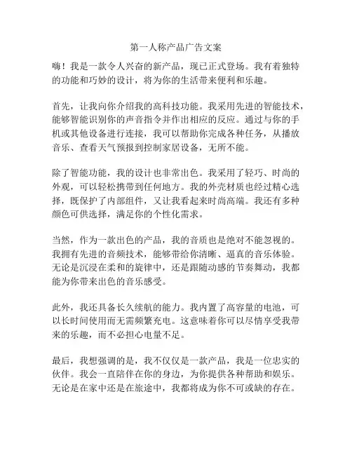 第一人称产品广告文案
