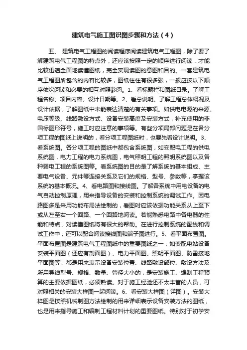 建筑电气施工图识图步骤和方法（4）