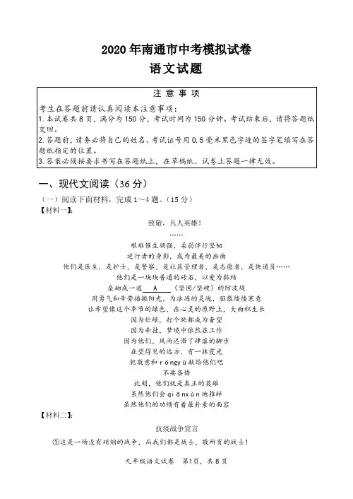2020年南通市中考模拟试卷语文试题