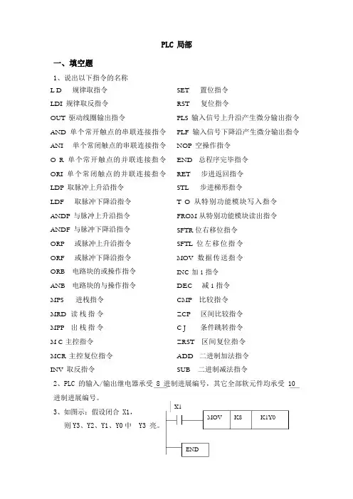 plc考试试题及参考答案