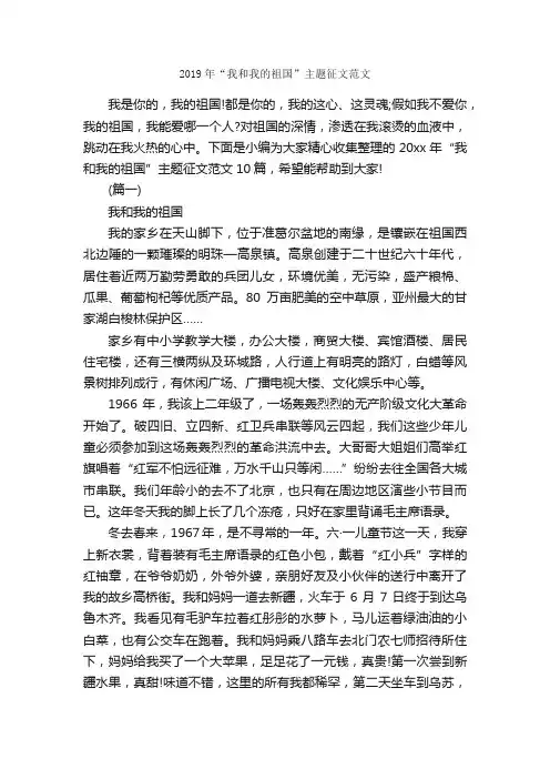 2019年“我和我的祖国”主题征文范文