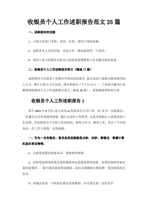 收银员个人工作述职报告范文20篇