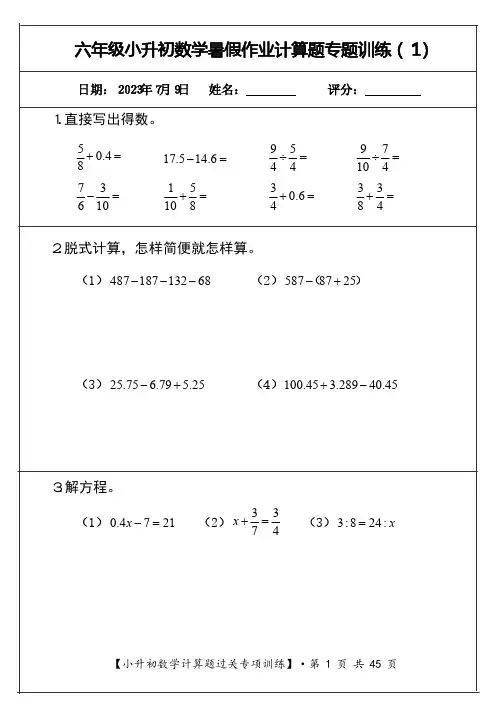小升初计算题过关专题训练(共30套)(1)