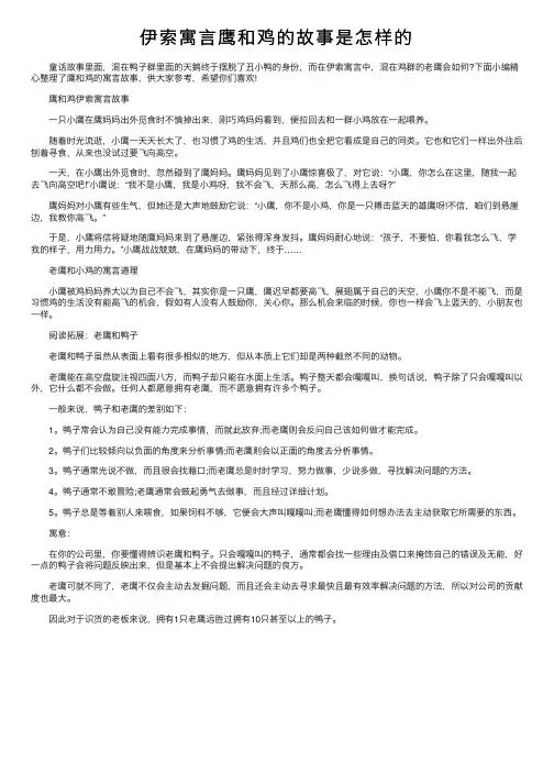 伊索寓言鹰和鸡的故事是怎样的