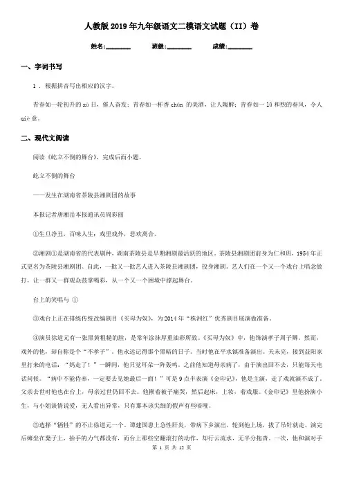 人教版2019年九年级语文二模语文试题(II)卷