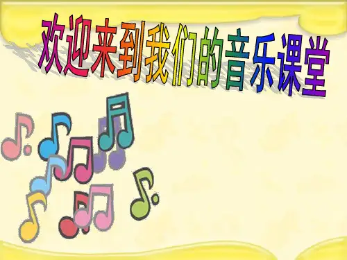 人教版六年级音乐下册《爱满人间 爱星满天》课件