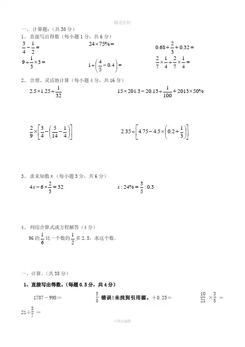 新人教版六年级下册数学计算题专项练习试题