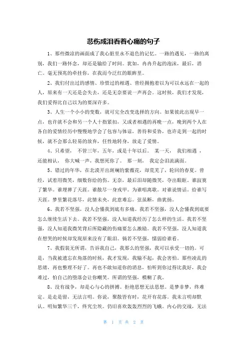 悲伤成泪看着心痛的句子
