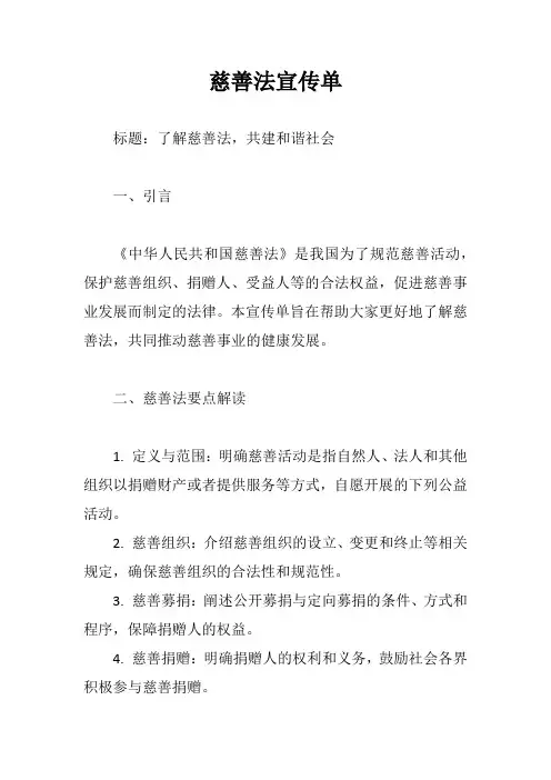 慈善法宣传单