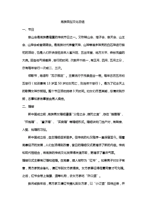 羌族民俗文化总结