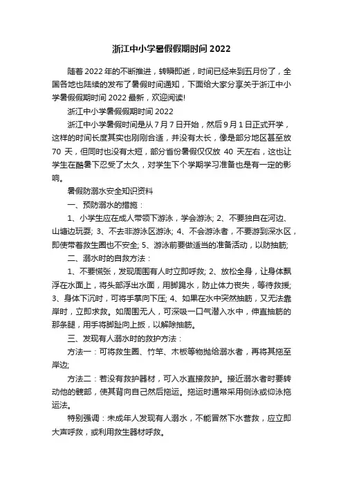 浙江中小学暑假假期时间2022