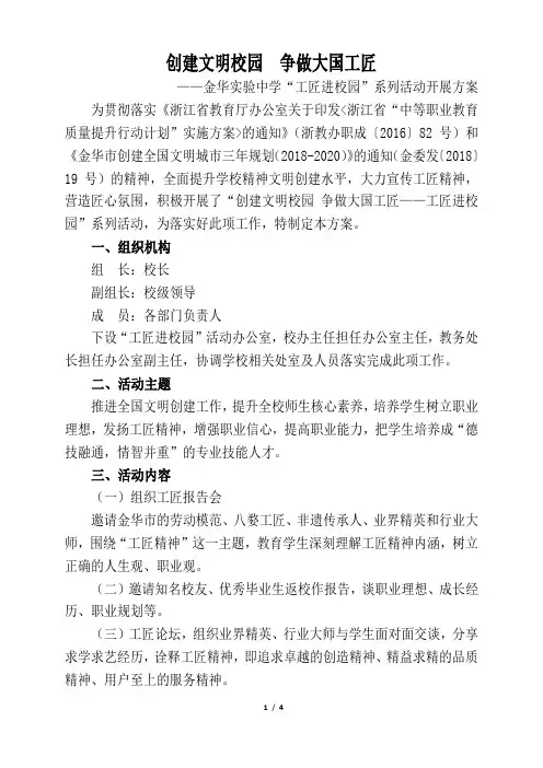 创建文明校园  争做大国工匠—“工匠进校园”系列活动开展方案