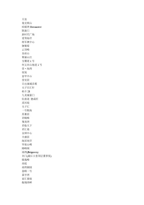 香港豪宅案名
