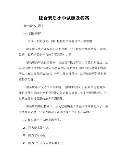 综合素质小学试题及答案