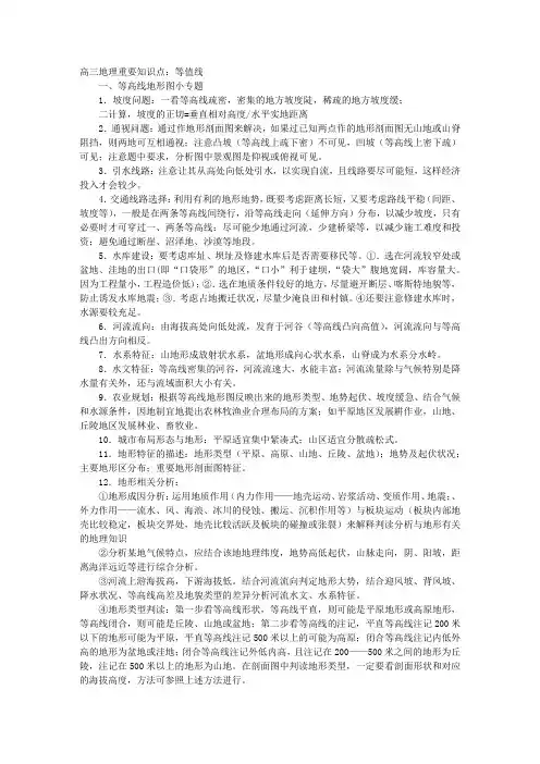 等值线