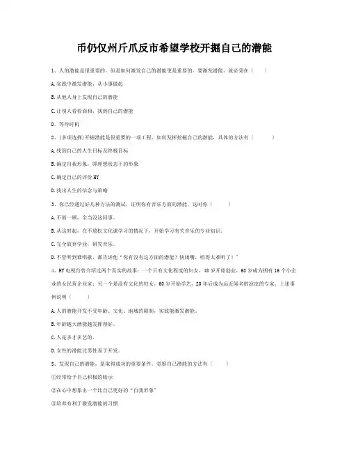 七年级政治上册 第五课 第2框 发掘自己的潜能练习 试题
