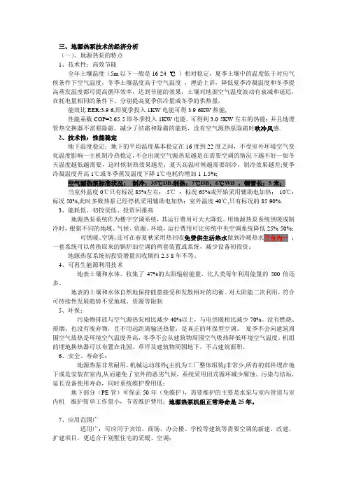三、地源热泵技术的经济分析.doc