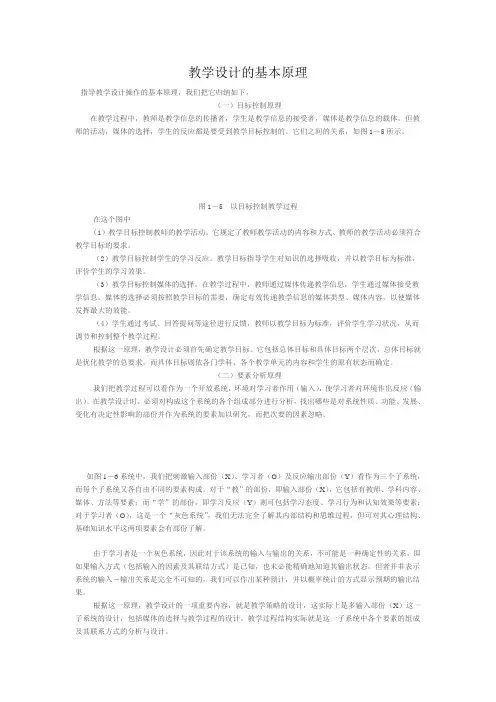 教学设计的基本原理1
