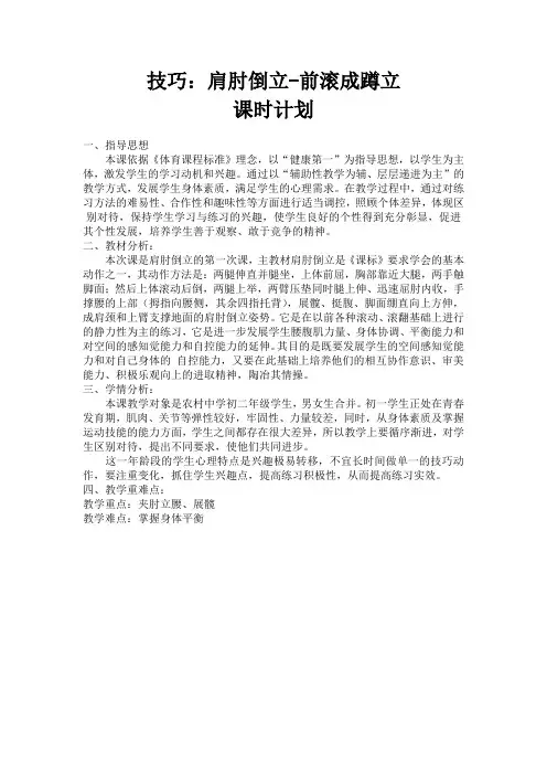 技巧：肩肘倒立-前滚成蹲立