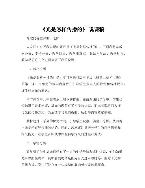《光是怎样传播的》 说课稿