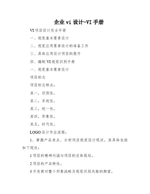 企业vi设计-VI手册