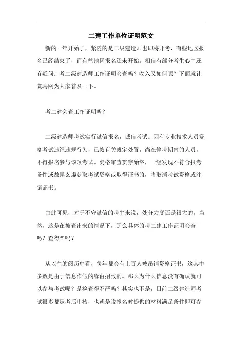 二建工作单位证明范文