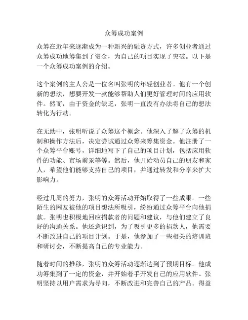 众筹成功案例