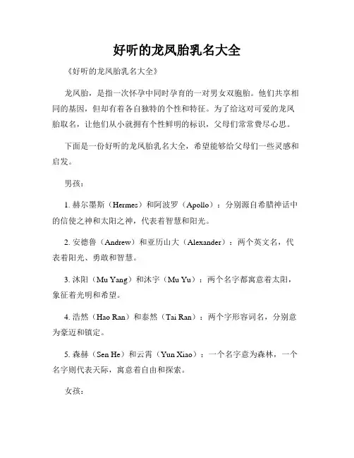 好听的龙凤胎乳名大全