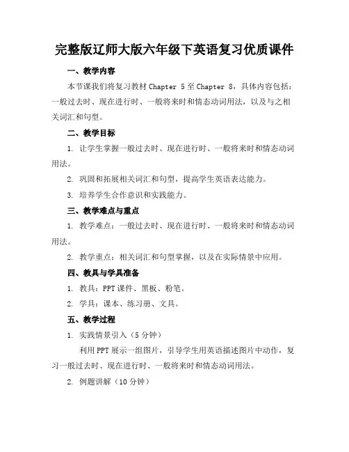 完整版辽师大版六年级下英语复习优质课件