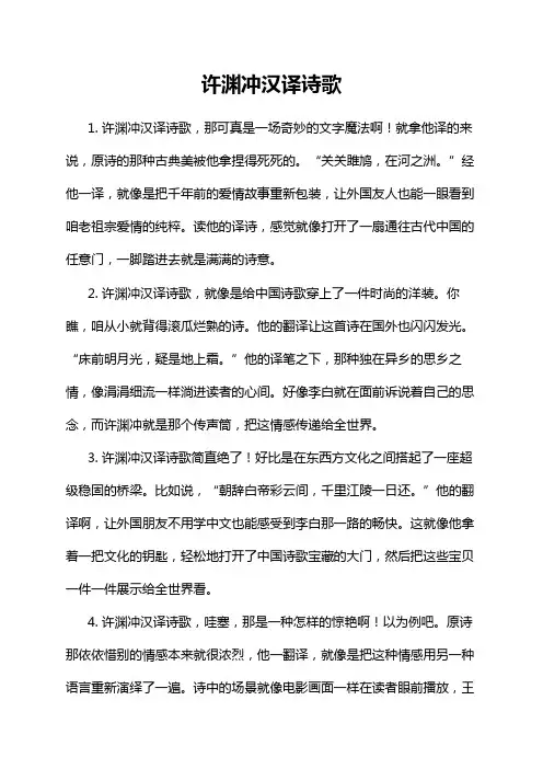 许渊冲汉译诗歌
