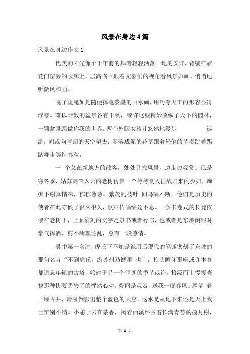 风景在身边4篇