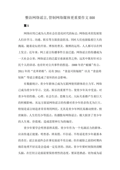 整治网络谣言,管制网络媒体更重要作文800