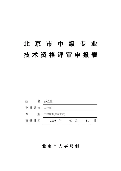 中级职称样本