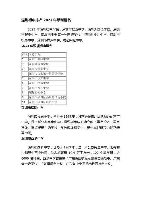 深圳初中排名2023年最新排名