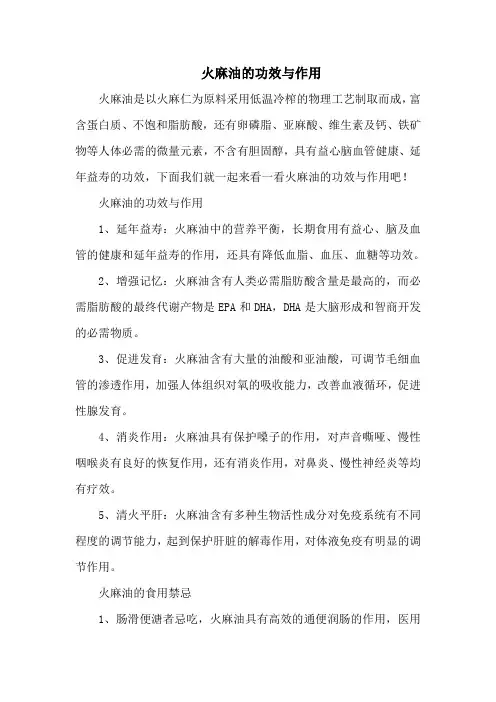 火麻油的功效与作用