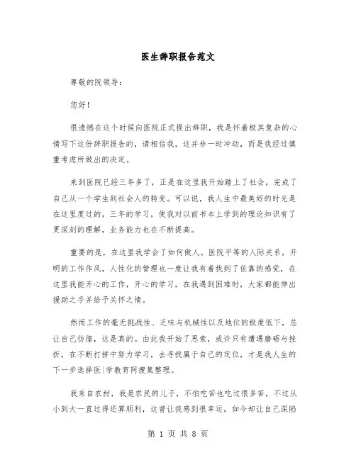 医生辞职报告范文（五篇）