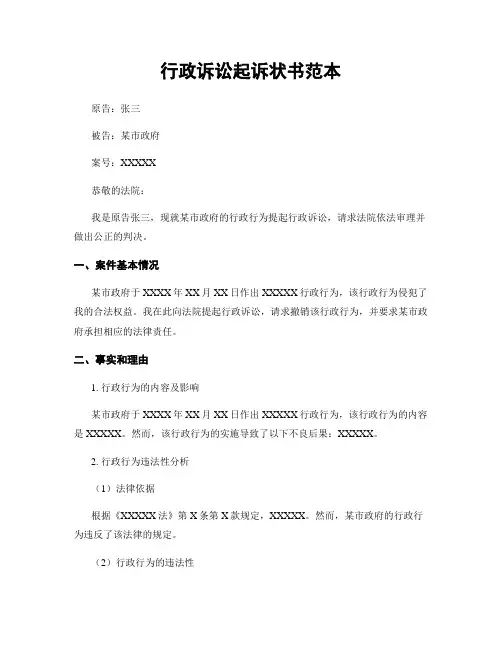 行政诉讼起诉状书范本
