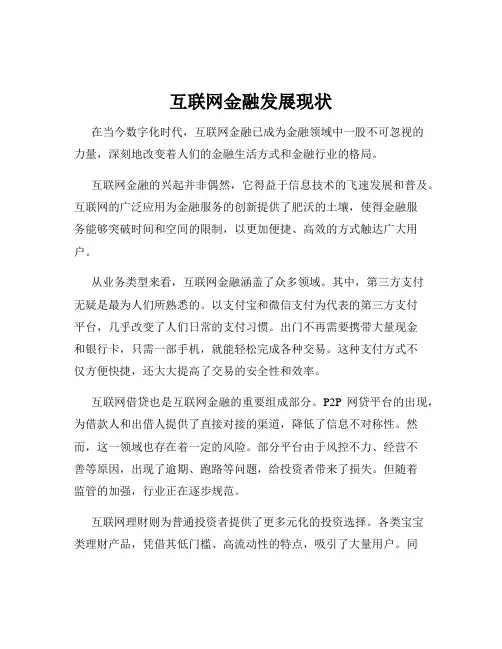 互联网金融发展现状