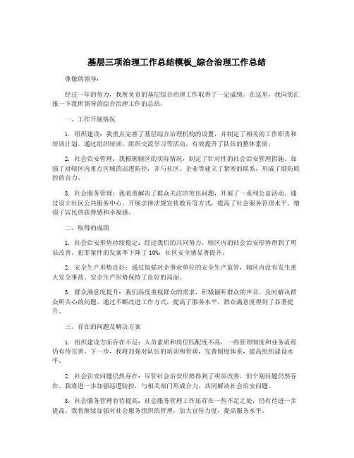 基层三项治理工作总结模板_综合治理工作总结