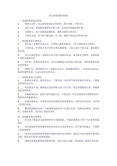 幼儿园家园联系制度