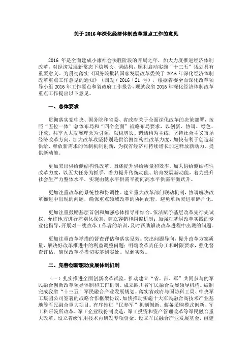 关于2016年深化经济体制改革重点工作的意见