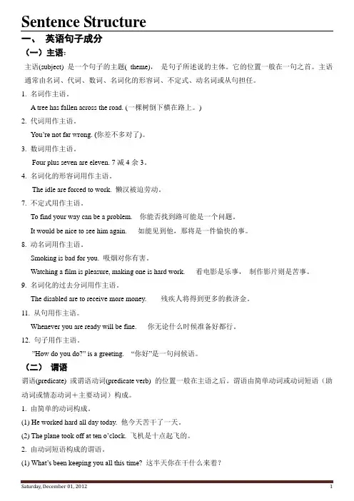 句子结构句子分类 讲义