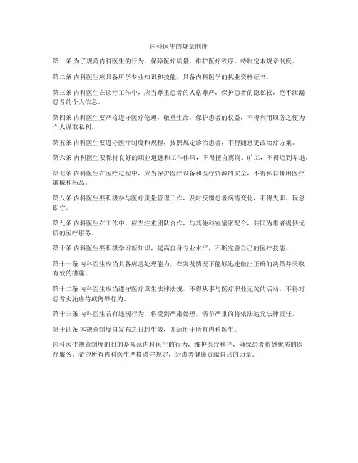 内科医生的规章制度
