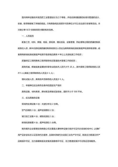 压力管道GCD安装资质