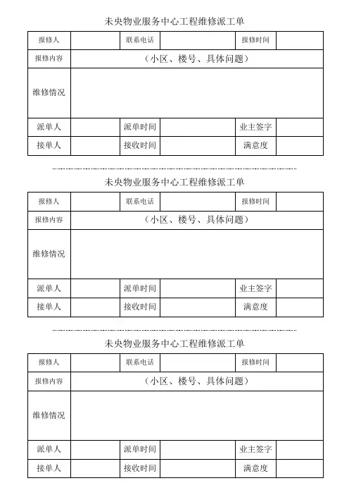 维修派工单