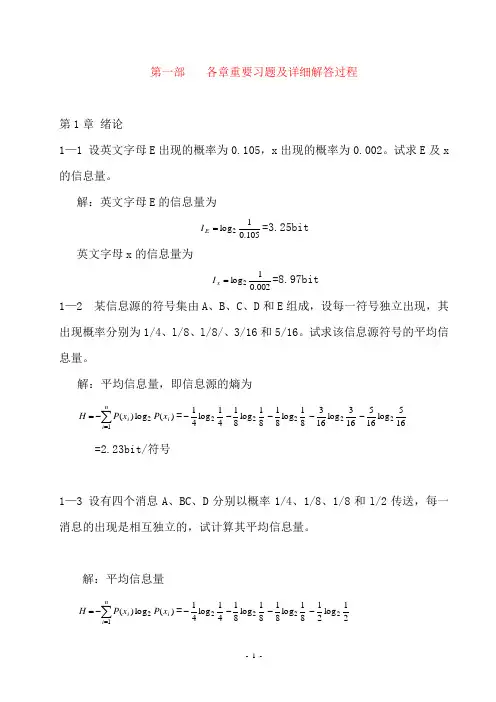 通信原理各章重要知识