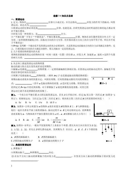 高二物理选修3-4知识点总结