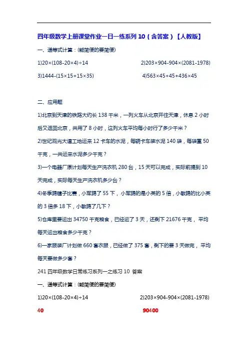 四年级数学上册课堂作业一日一练系列10(含答案)【人教版】