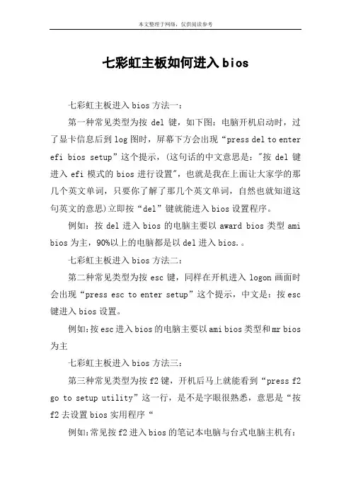 七彩虹主板如何进入bios